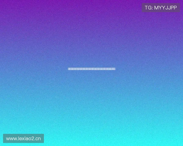 乐球吧低调无插件直播打造流畅体育赛事观赛新体验高清稳定随时观看