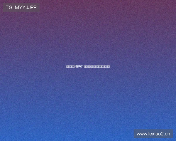 足球巴巴直播NBA01精彩赛事全程跟踪高清呈现让您不容错过